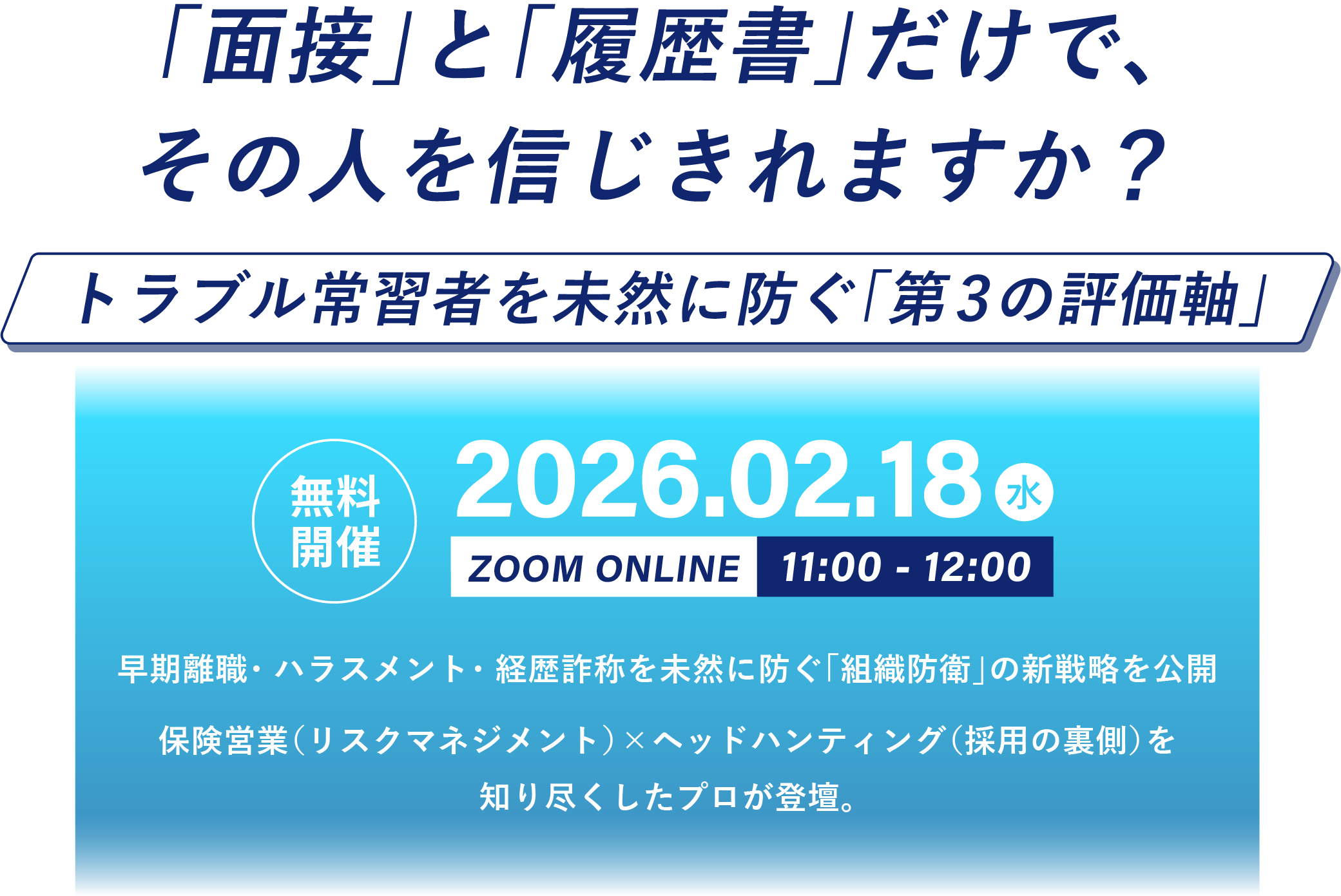 レキシル　面接と履歴書だけでその人を信じ切れますか？トラブル常習者を未然に防ぐ「第3の評価軸」を解説します。